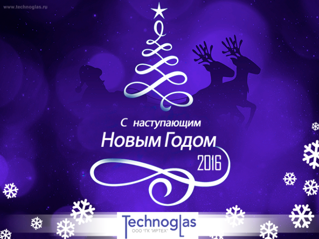 C Новым 2016 Годом!